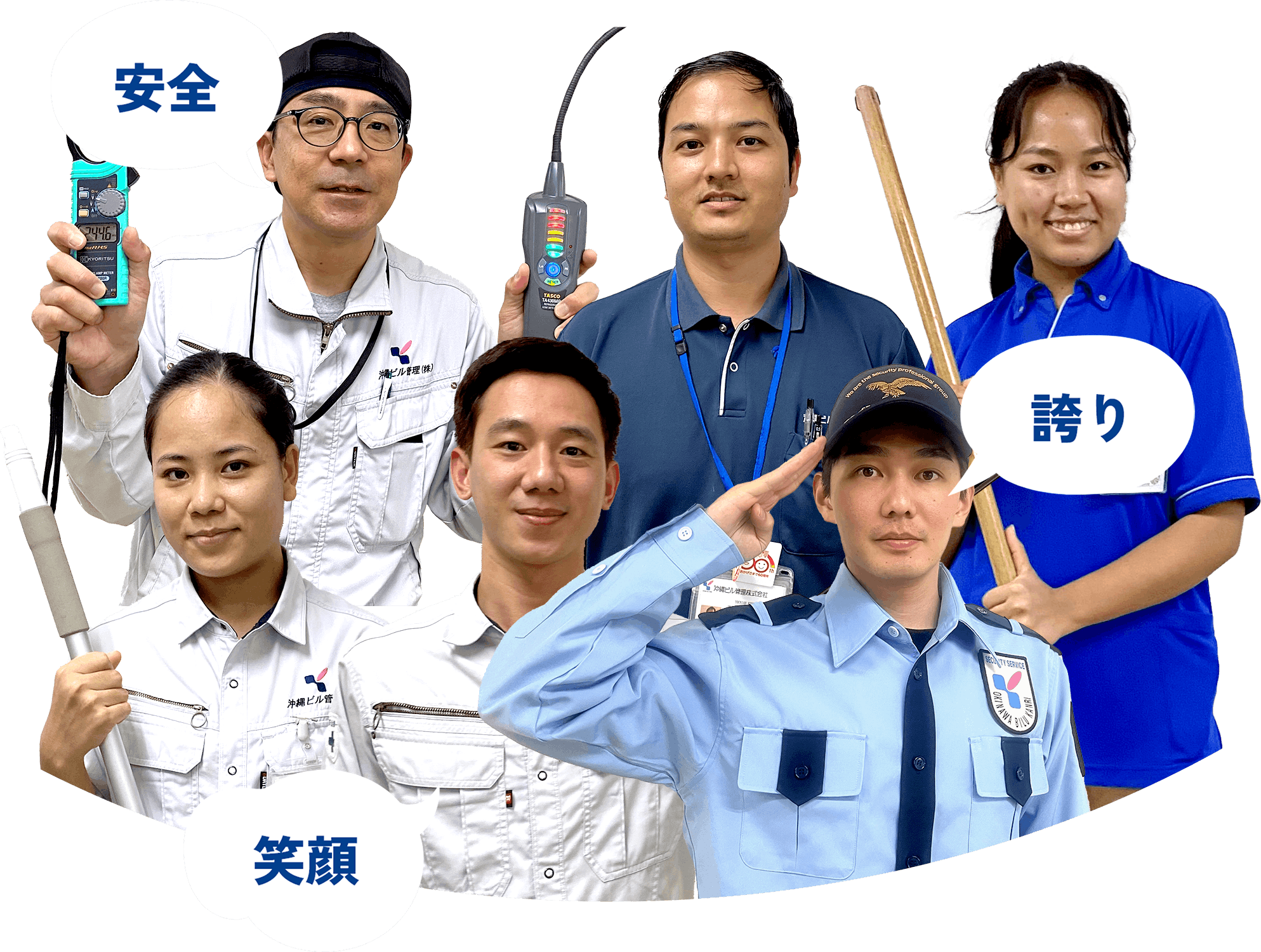 沖縄ビル管理株式会社｜採用情報サイト / 笑顔 / 安全 / 誇り